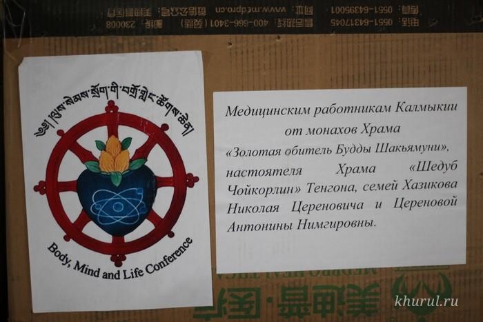 1000 Anti-Plague Suits for the Medical Workers of Kalmykia
