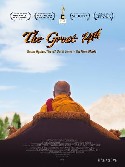 Global Virtual Premiere. The Film “The Great 14th: Tenzin Gyatso, the 14th Dalai Lama in His Own Words”