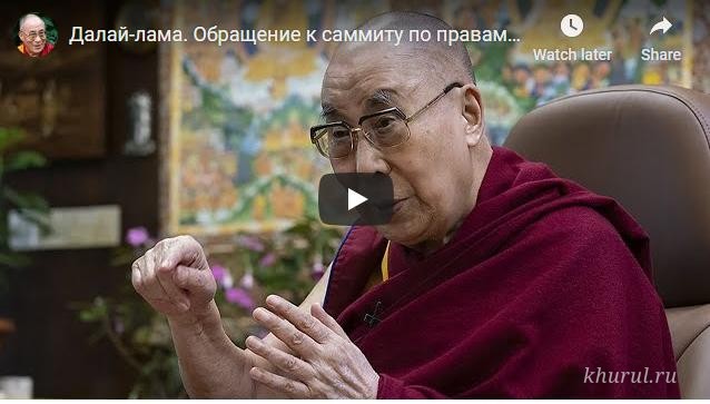 Video. Dalai Lama. Address to the Children’s Rights Summit