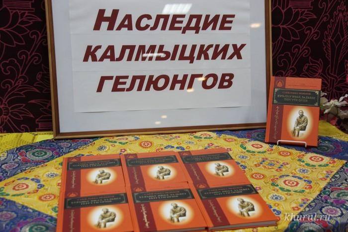 PRESENTATION OF THE FIRST VOLUME OF THE SERIES “THE LEGACY OF KALMYK GELUNGS”