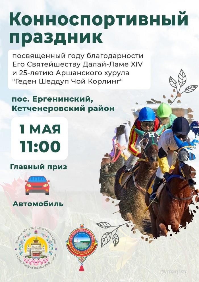 Sporting events to be held in Kalmykia to mark the 25th anniversary of the founding of the Geden Sheddub Choy Korling Monastery