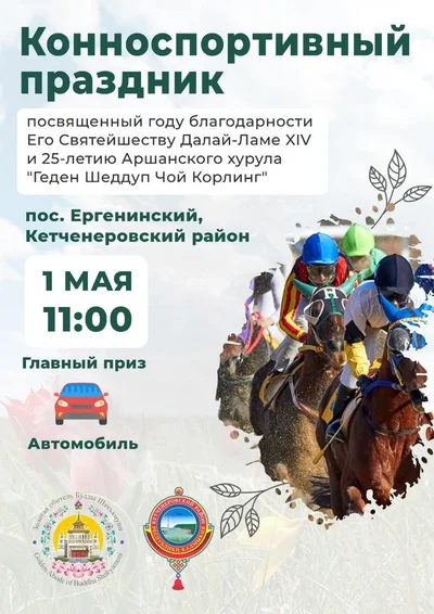 Sporting events to be held in Kalmykia to mark the 25th anniversary of the founding of the Geden Sheddub Choy Korling Monastery