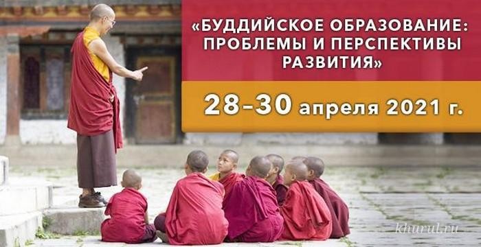 First international scientific conference “Buddhist Education: Problems and Prospects of Development”