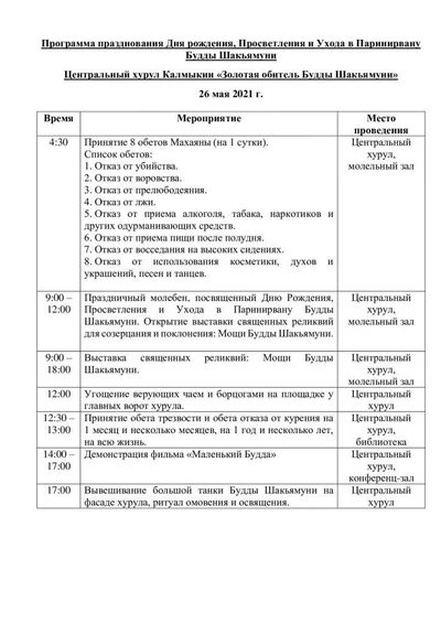 Program for celebrating the Birthday, Enlightenment, and Parinirvana of Buddha Shakyamuni