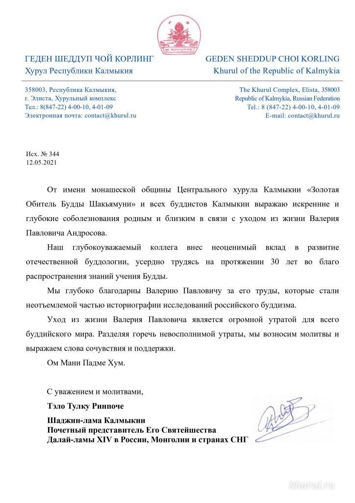 Condolences on the death of the Russian Buddhologist Valery Pavlovich Androsov