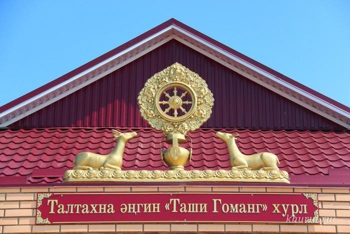 The opening of the “Tashi Gomang” khurul was held in the village of Tsagan-Nur, Oktyabrsky District