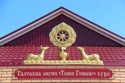 The opening of the “Tashi Gomang” khurul was held in the village of Tsagan-Nur, Oktyabrsky District
