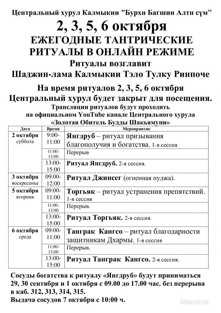 Program of the Annual Tantric Rituals
