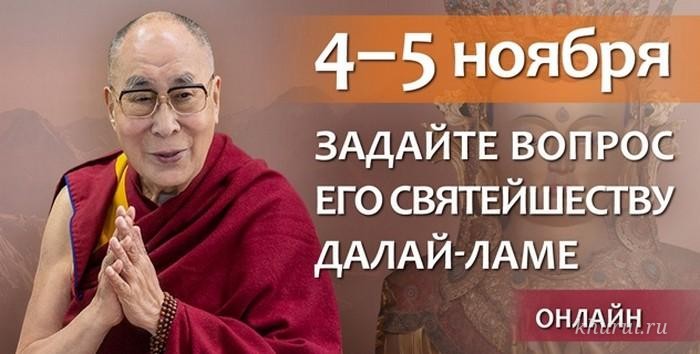 Hurry to ask the Dalai Lama a question