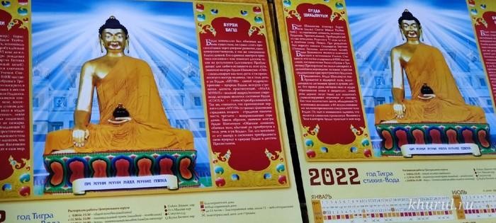 The Central Khurul of Kalmykia “The Golden Abode of Buddha Shakyamuni” Has Released a Calendar for 2022