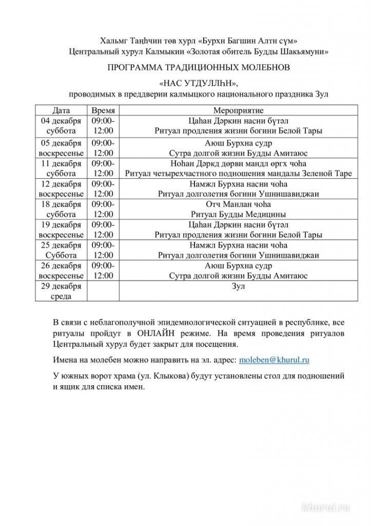 Program of Traditional Life-Prolonging Prayer Services “Nas Utdullhn”