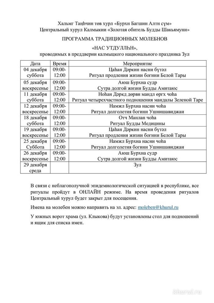 Program of Traditional Life-Prolonging Prayer Services “Nas Utdullhn”