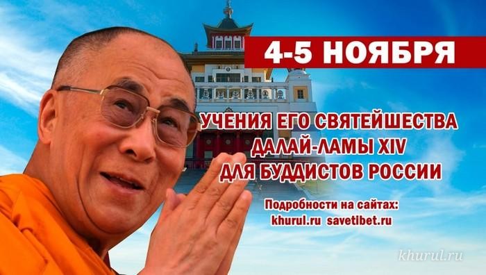 Today the first day of the Teachings of His Holiness the 14th Dalai Lama for Russians took place.