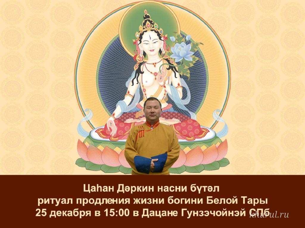 The “Tsahan Darkin Nasni Butal” ritual to be held in Saint Petersburg