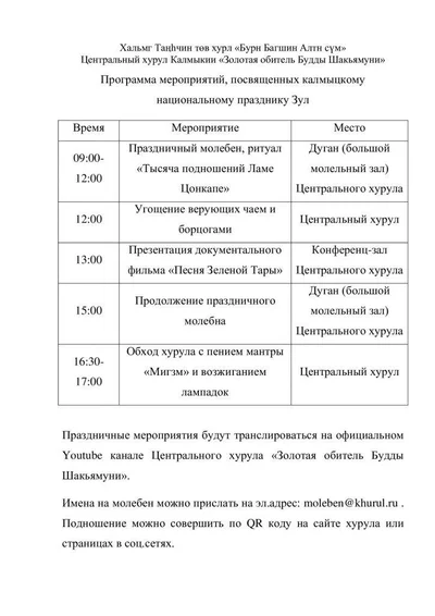 Program of the celebration of the Kalmyk national holiday Zul