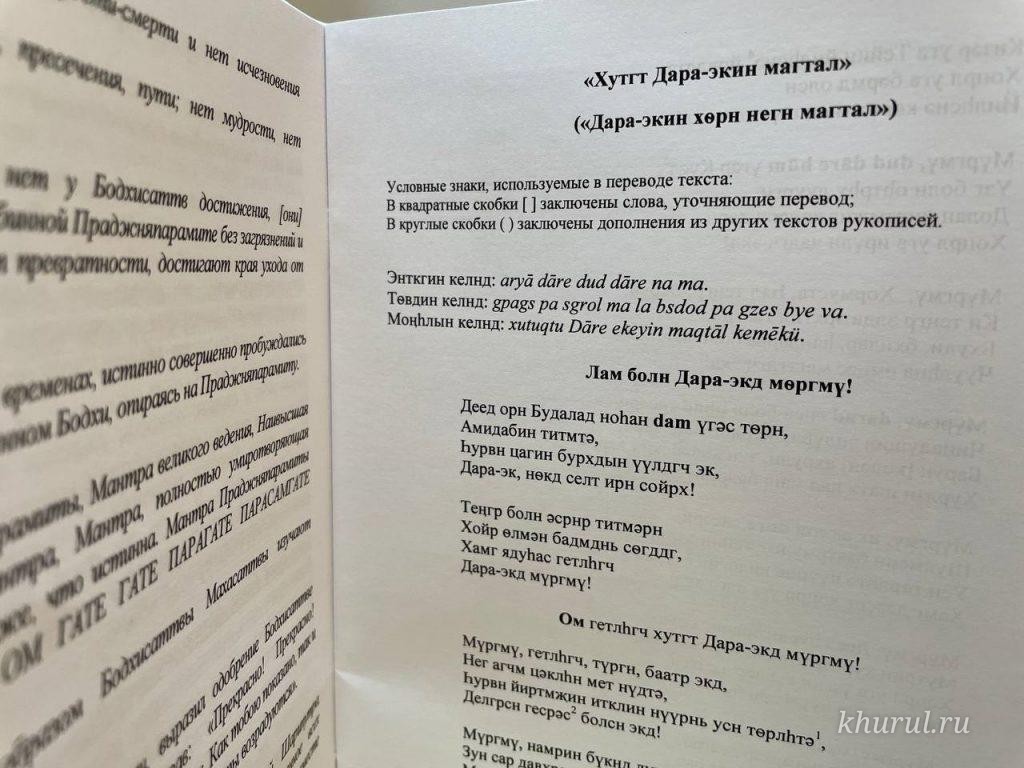 Are There Books of Prayers in the Kalmyk Language Available?