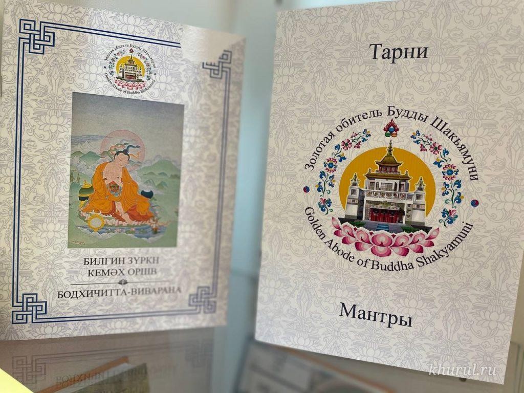 Are There Books of Prayers in the Kalmyk Language Available?