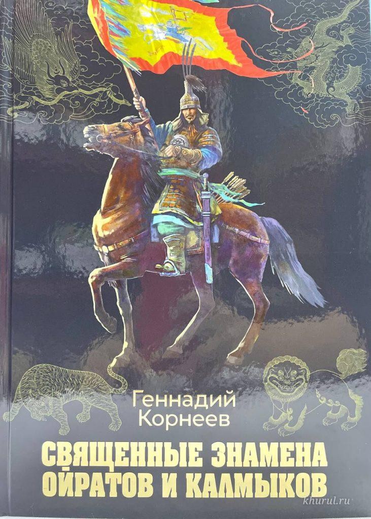The Central Khurul of Kalmykia Restored Three Banners Most Sacred to Our People