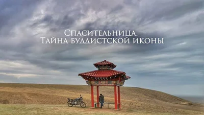 A Teaser Has Been Released for the Documentary About Green Tara Being Made by the “Kultura” TV Channel