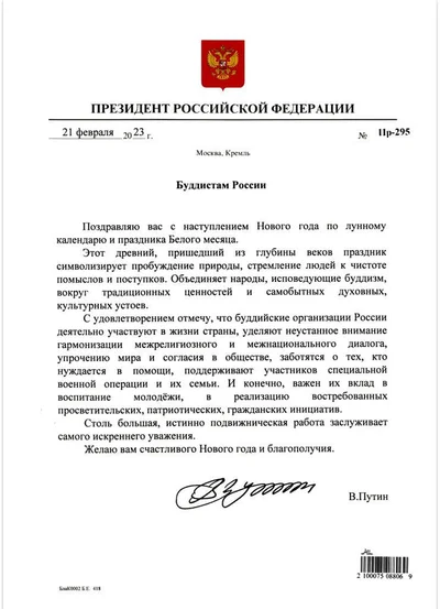 President of the country Vladimir Putin congratulated all Buddhists of Russia on the start of the White Month.