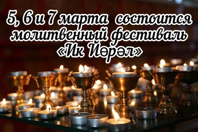 Special “Ik Yöräl” prayer services to be held at the main khurul of Kalmykia.