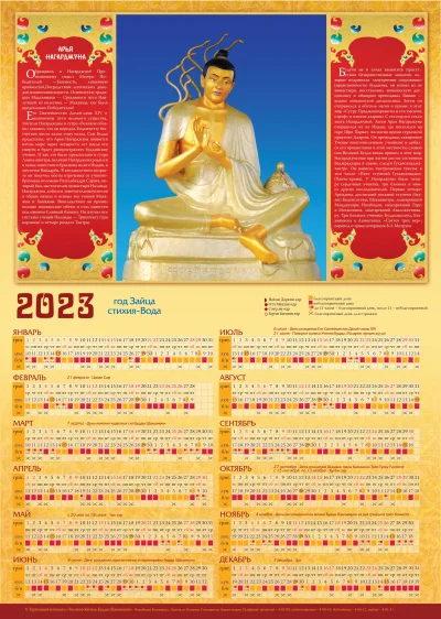 Buddhist Calendar 2023