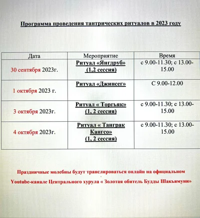 Annual Tantric Rituals in Kalmykia Will Begin on September 30