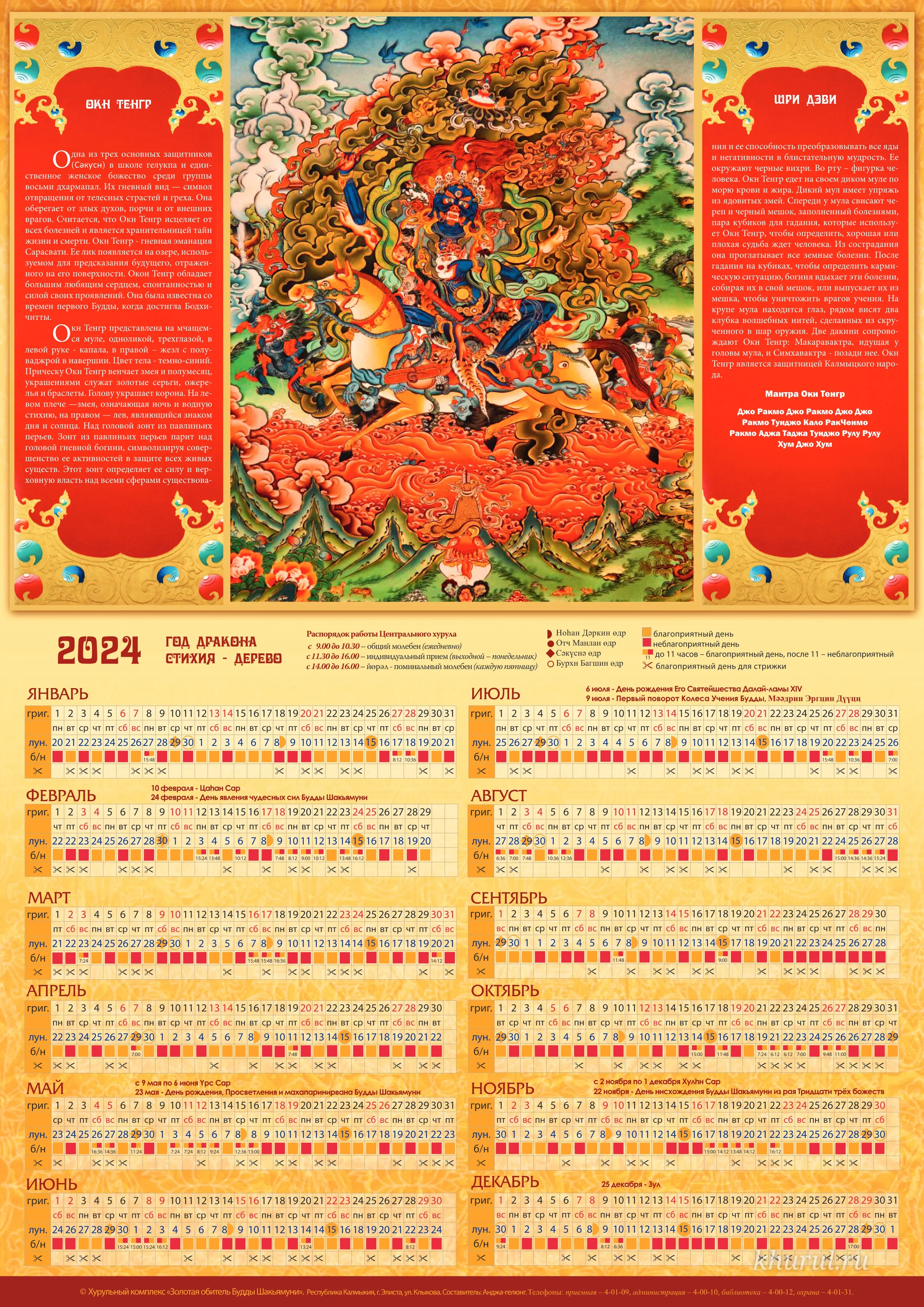 Buddhist Calendar 2024