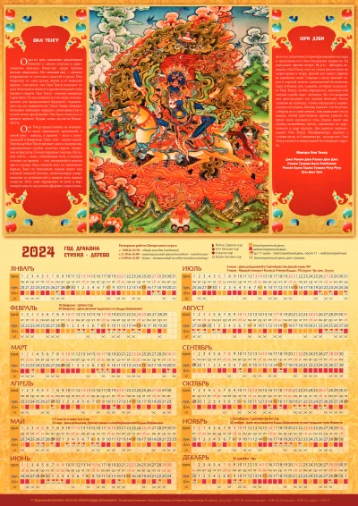 Buddhist Calendar 2024