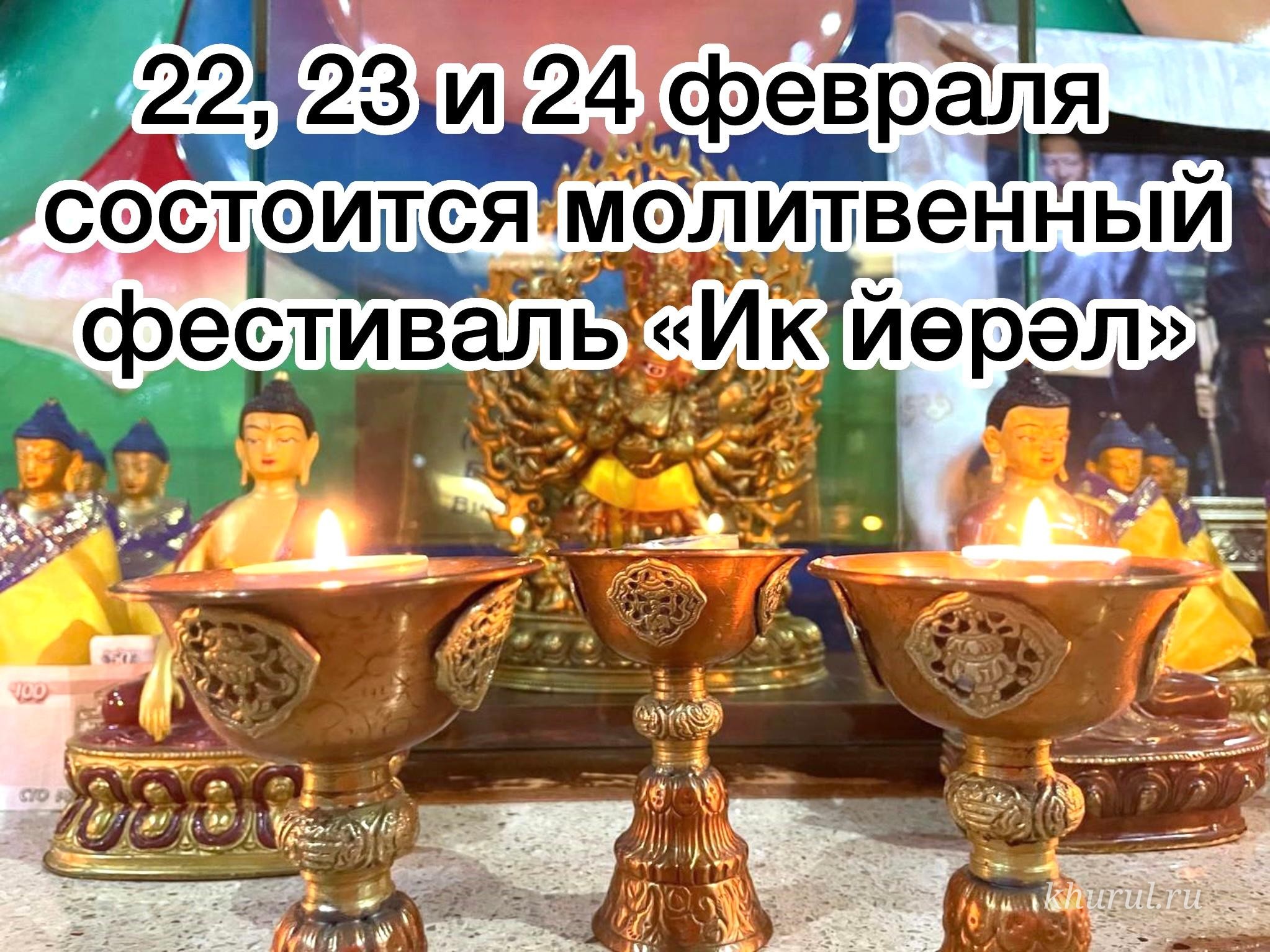 A great prayer festival — Monlam Chenmo — will take place in Kalmykia