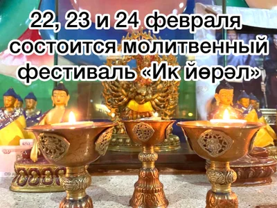A great prayer festival — Monlam Chenmo — will take place in Kalmykia