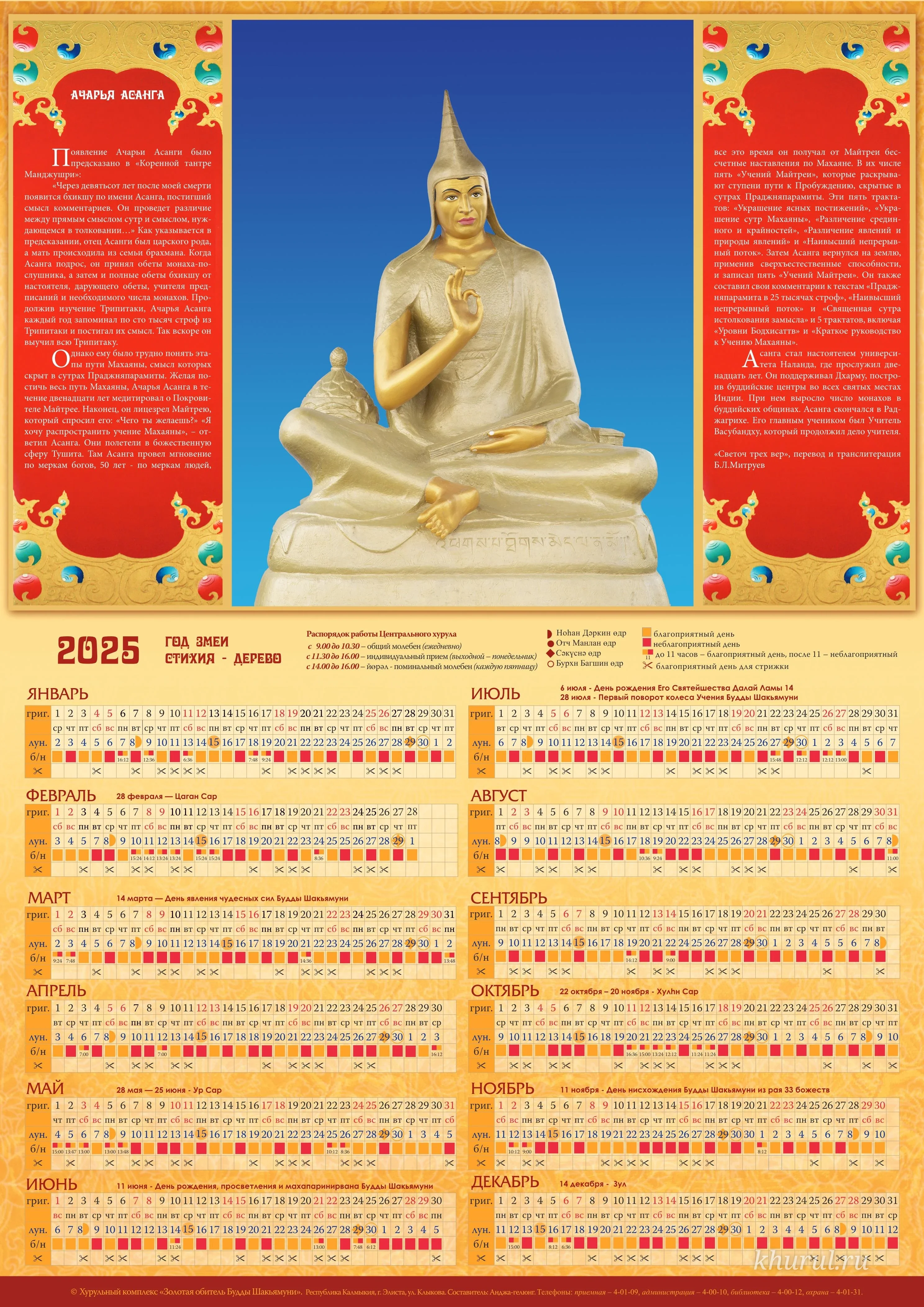 Buddhist Calendar 2025