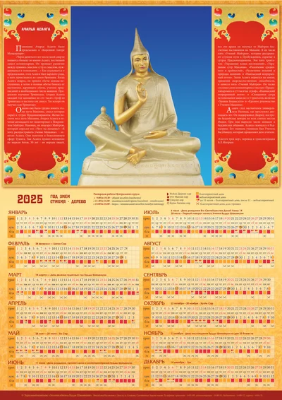 Buddhist Calendar 2025