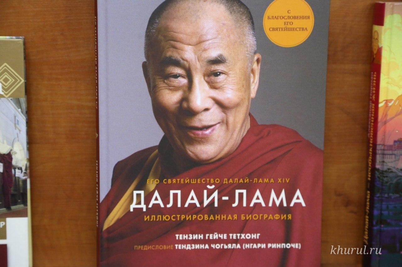 A book exhibition dedicated to the 90th anniversary of the 14th Dalai Lama at the Central Khurul library
