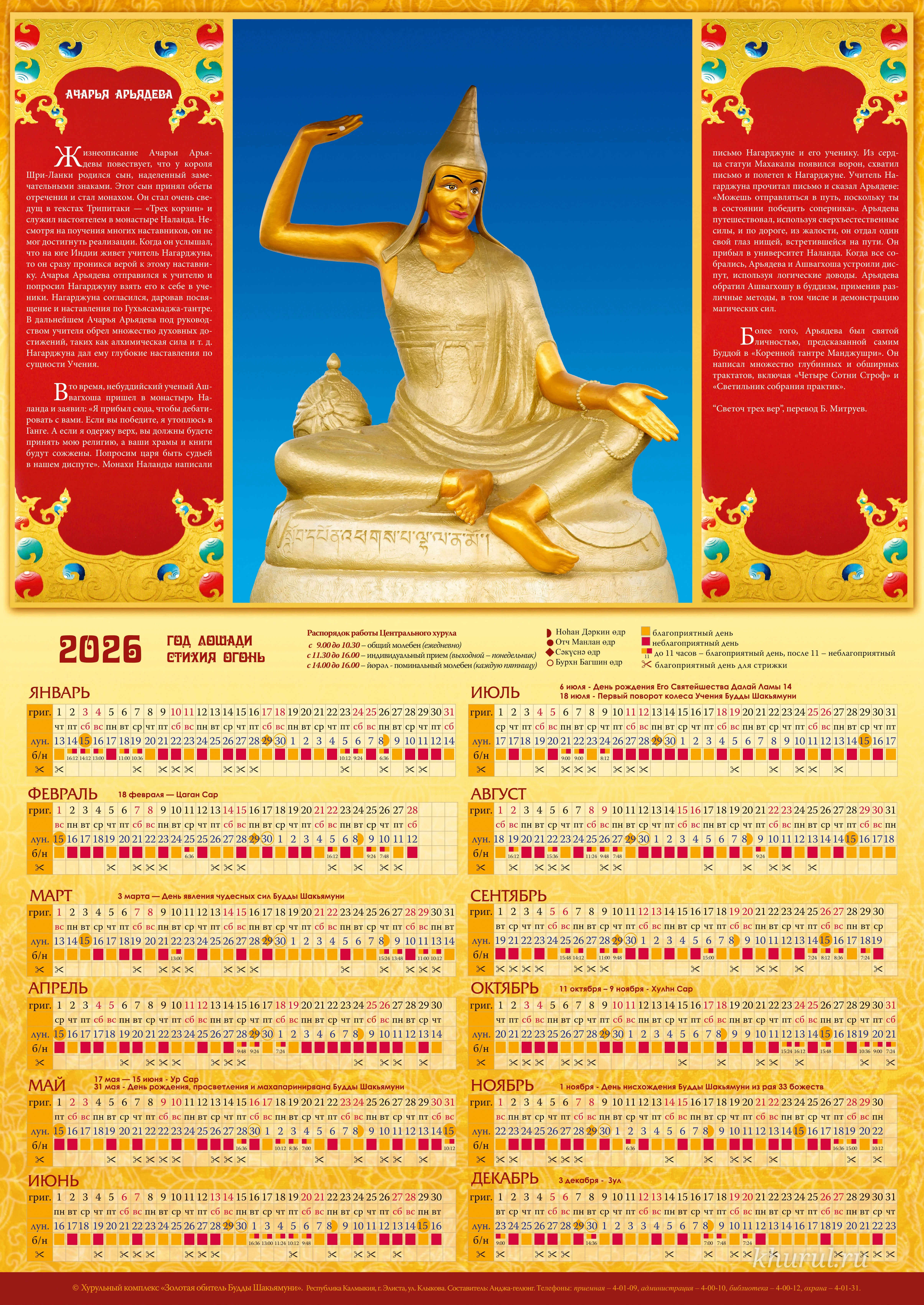 Buddhist Calendar 2026