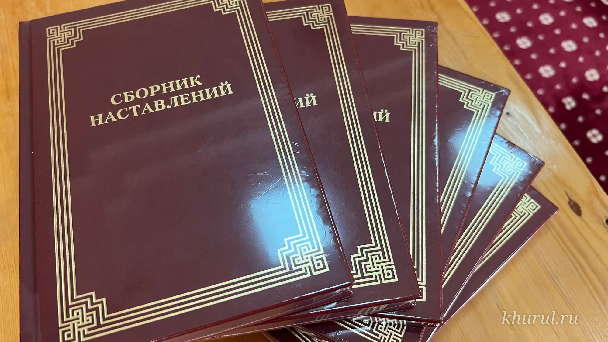 The Central Khurul Has Published a New Book