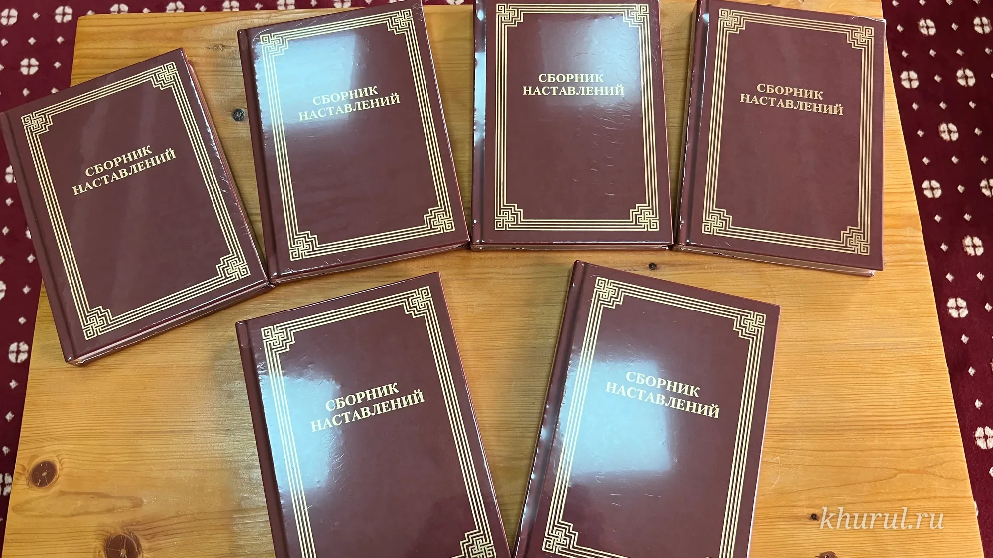 The Central Khurul Has Published a New Book