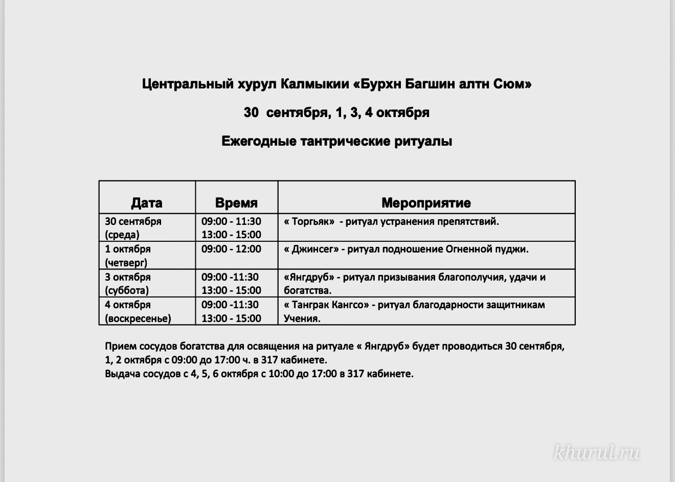 Annual Tantric Rituals to Be Held in Kalmykia