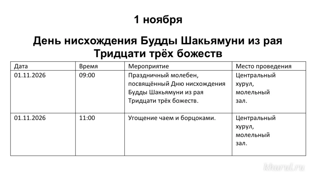 Kalmykia to mark the Day of Buddha Shakyamuni’s Descent from the Heaven of 33 Deities on 1 November
